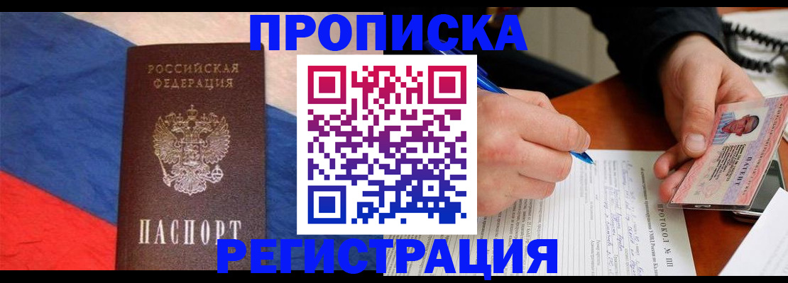 временная регистрация надежно в Саяногорске