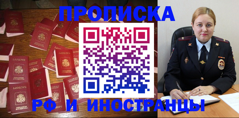 временная регистрация собственник в Саяногорске