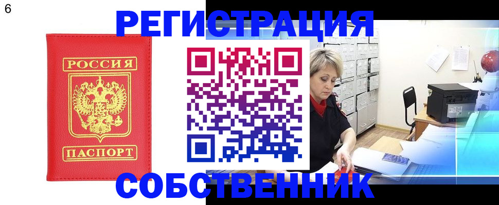 временная регистрация поиск в Саяногорске