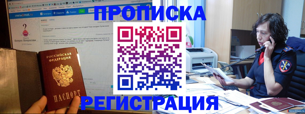 прописка регистрация в Саяногорске